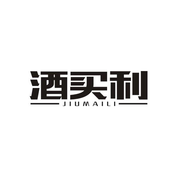 酒买利JIUMAILI