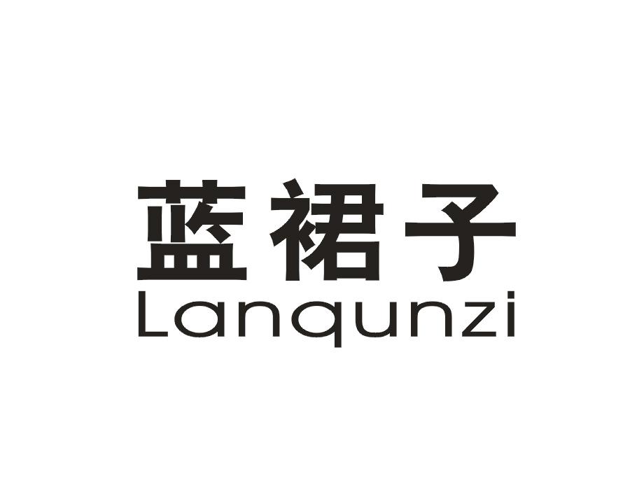 蓝裙子