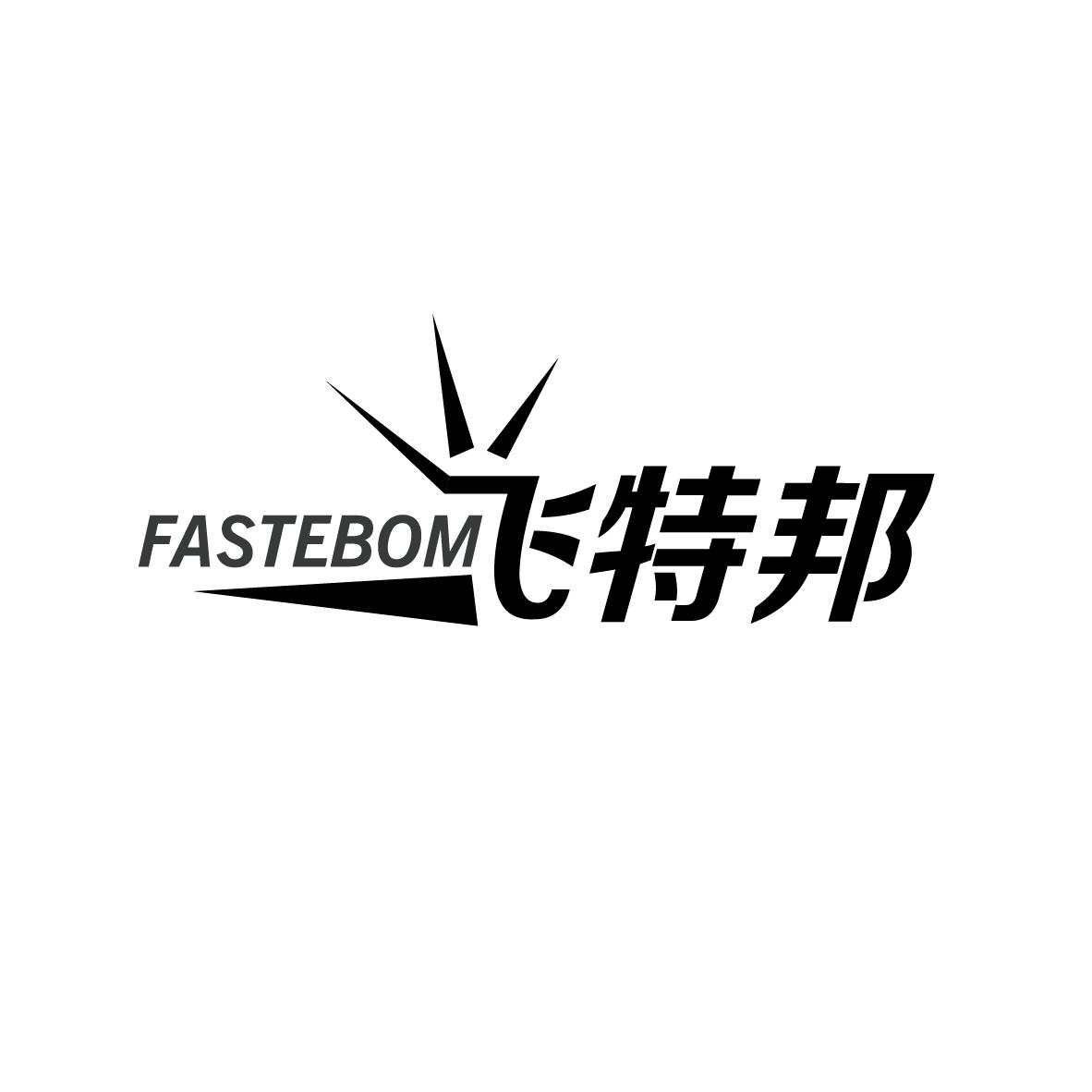 飞特邦 FASTEBOM