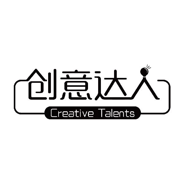 创意达人 CREATIVE TALENTS