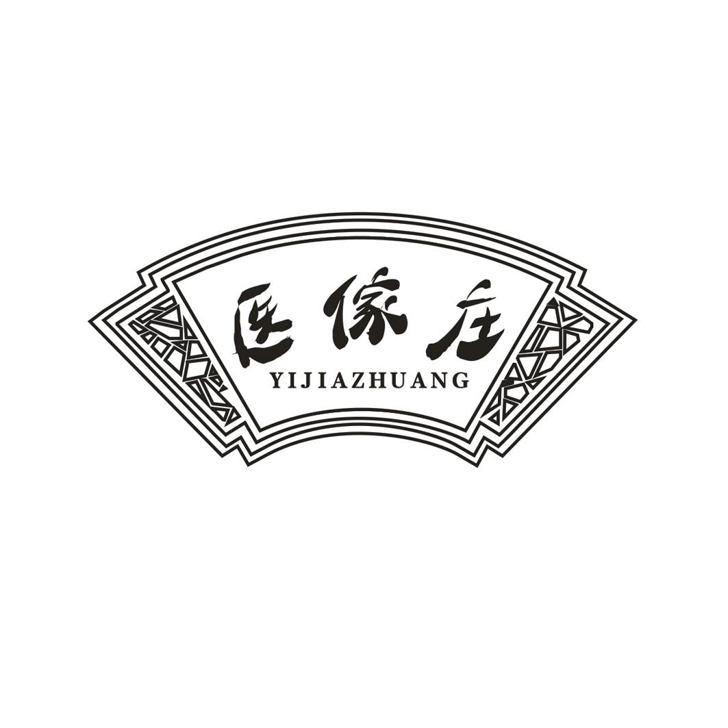 医傢庄YIJIAZHUANG