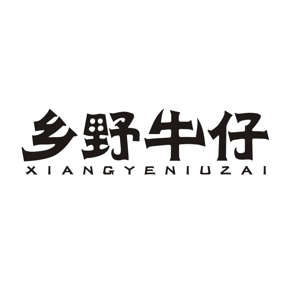 乡野牛仔