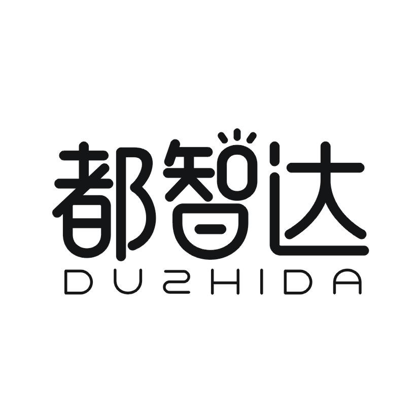 都智达