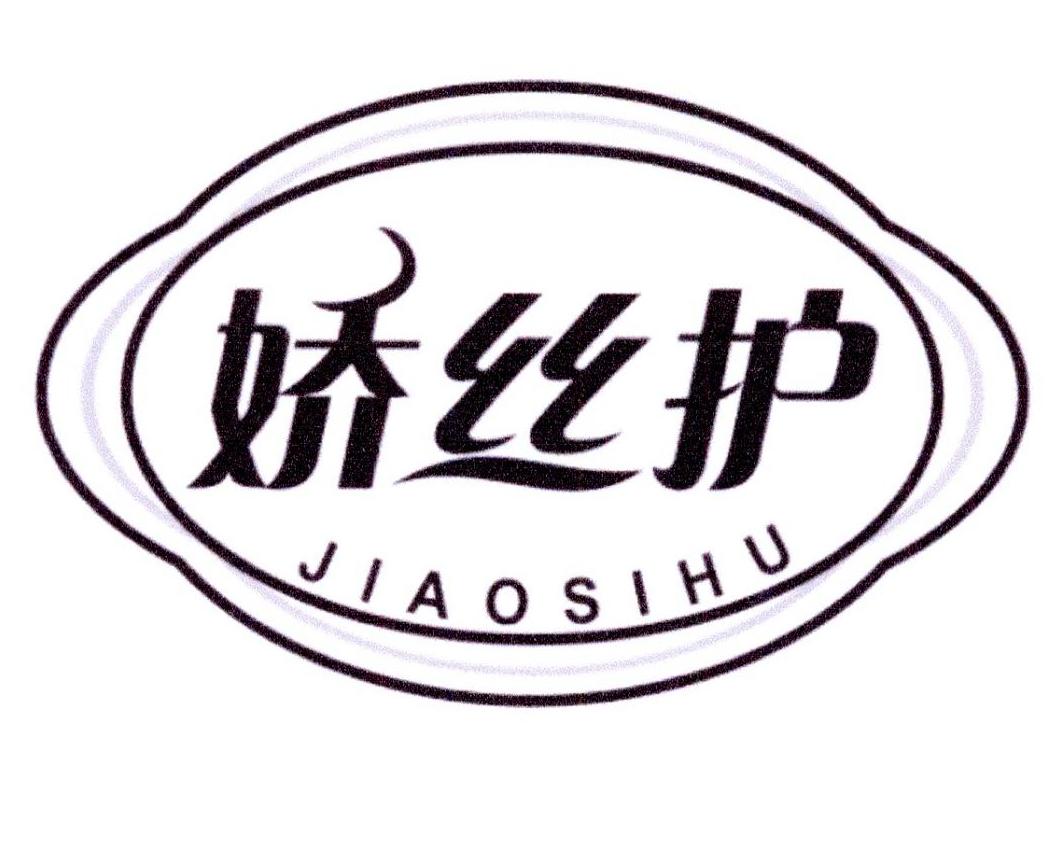 娇丝护