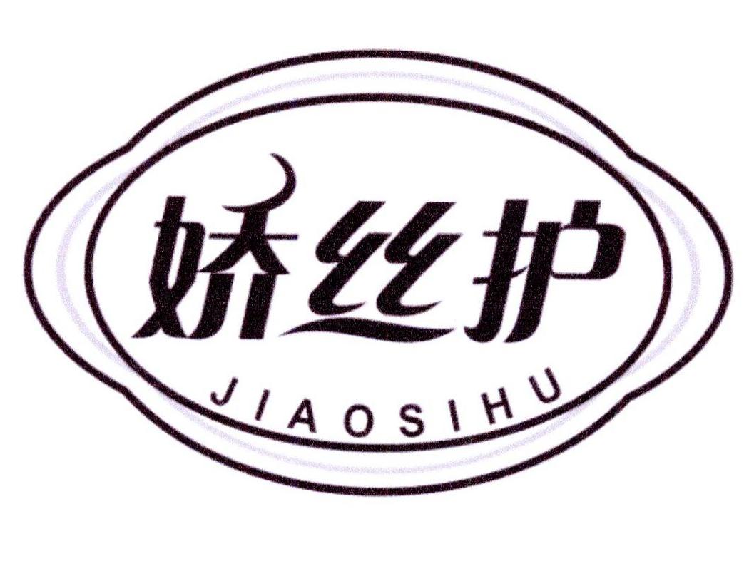 娇丝护