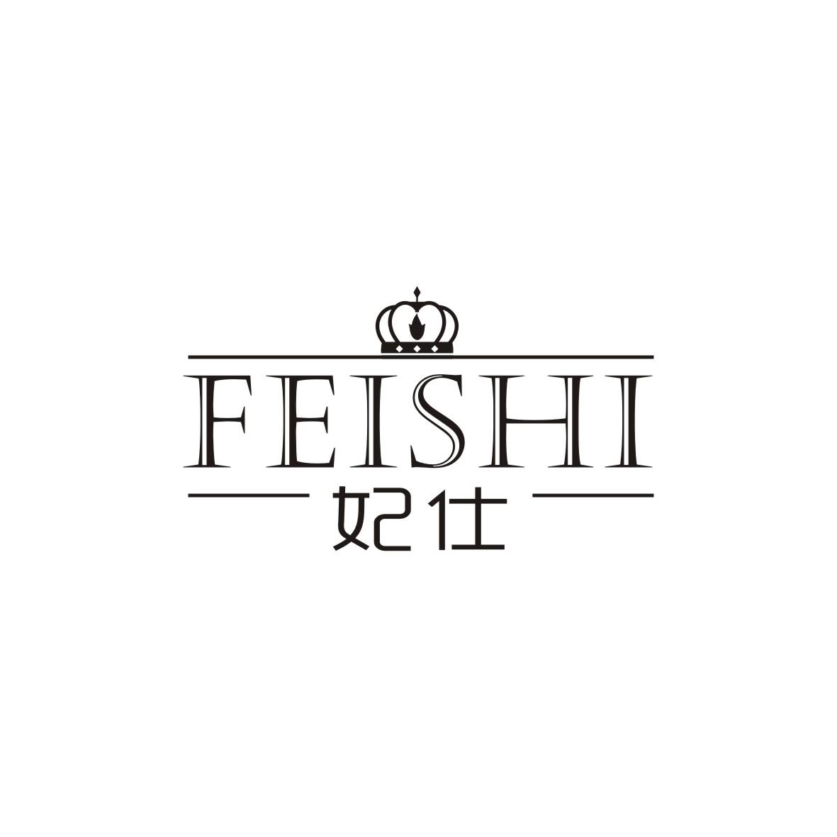 妃仕     FEISHI
