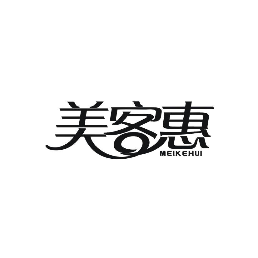 美客惠
