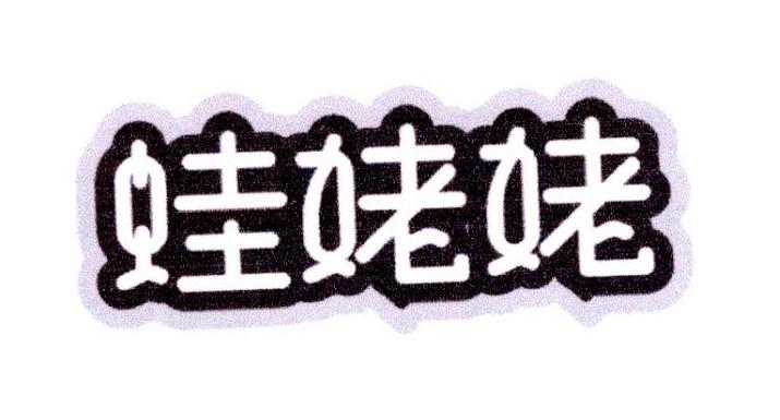 蛙姥姥