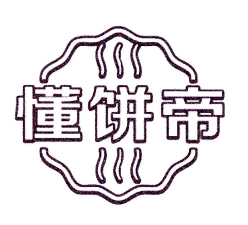 懂饼帝