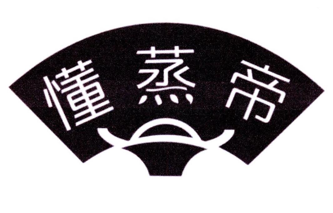 懂蒸帝