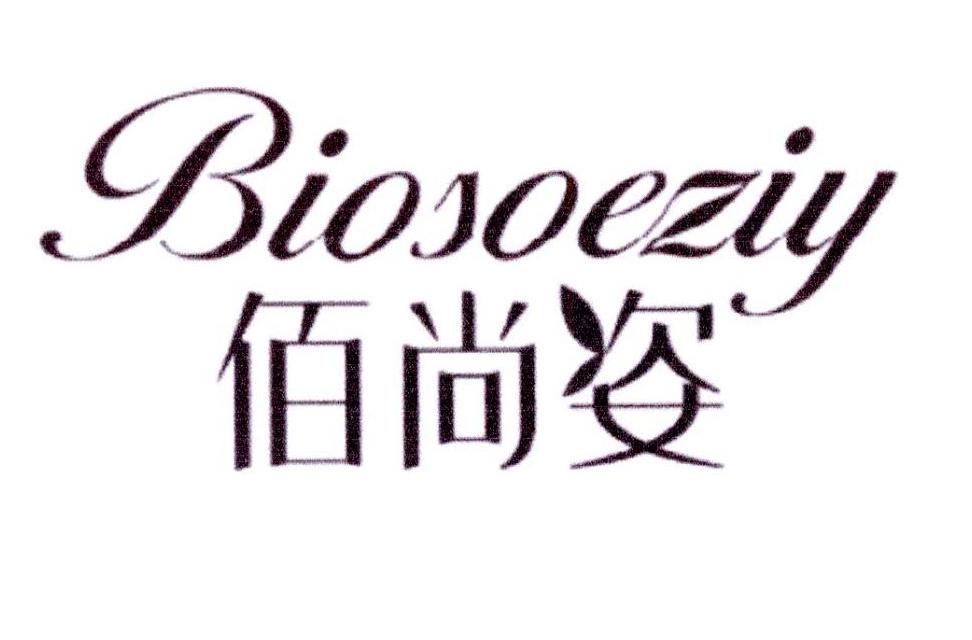 佰尚姿 BIOSOEZIY
