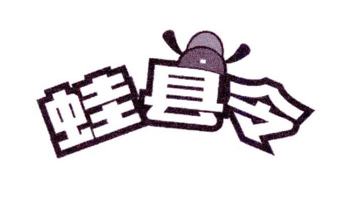 蛙县令