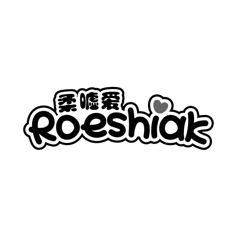 柔嘘爱
ROESHIAK
