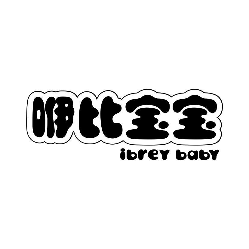 咿比宝宝
IBREY BABY