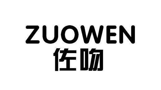 佐吻