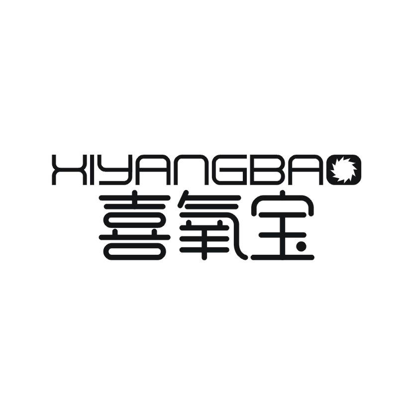 喜氧宝