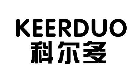 科尔多