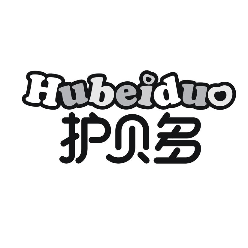 护贝多