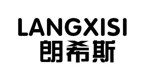 朗希斯