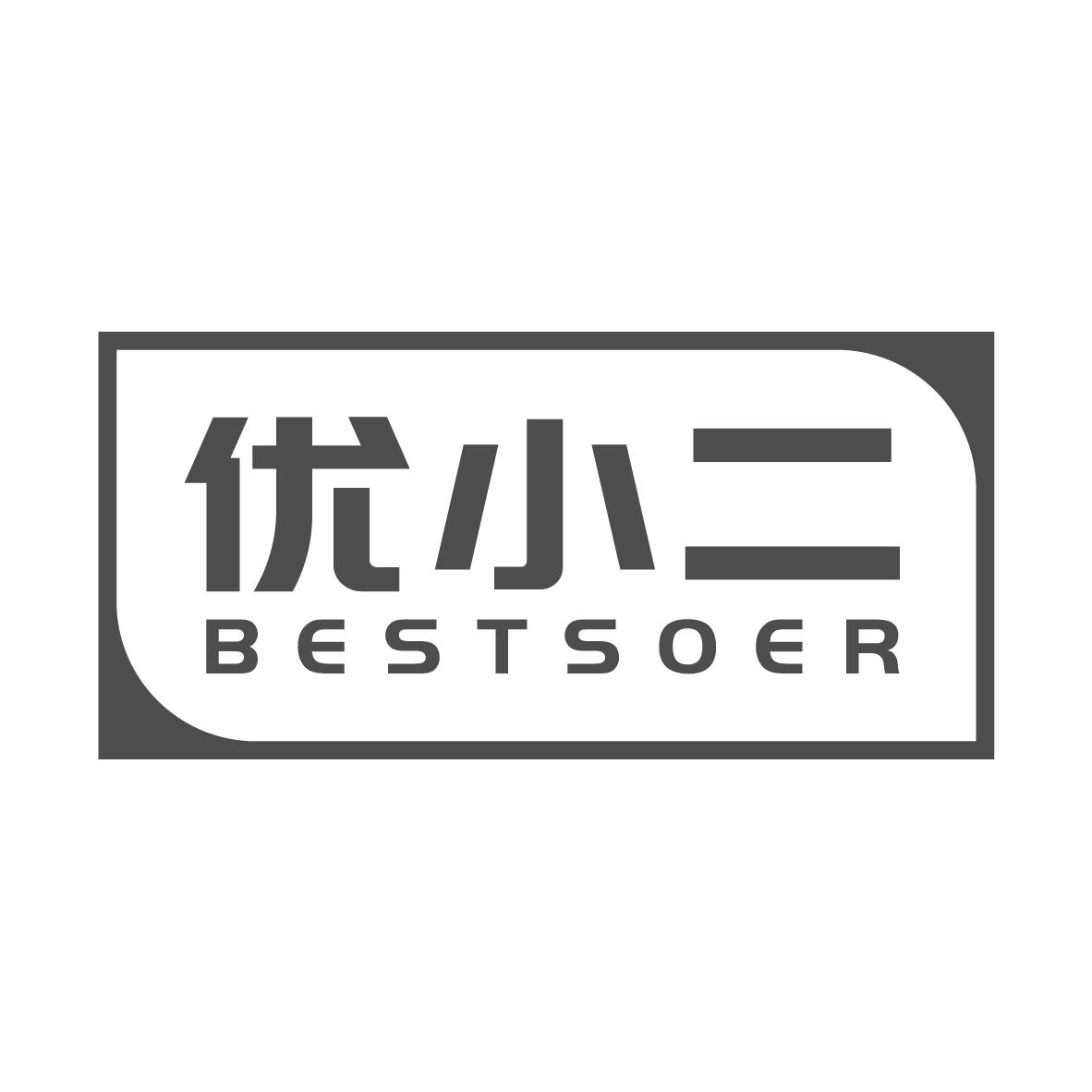 优小二
BESTSOER