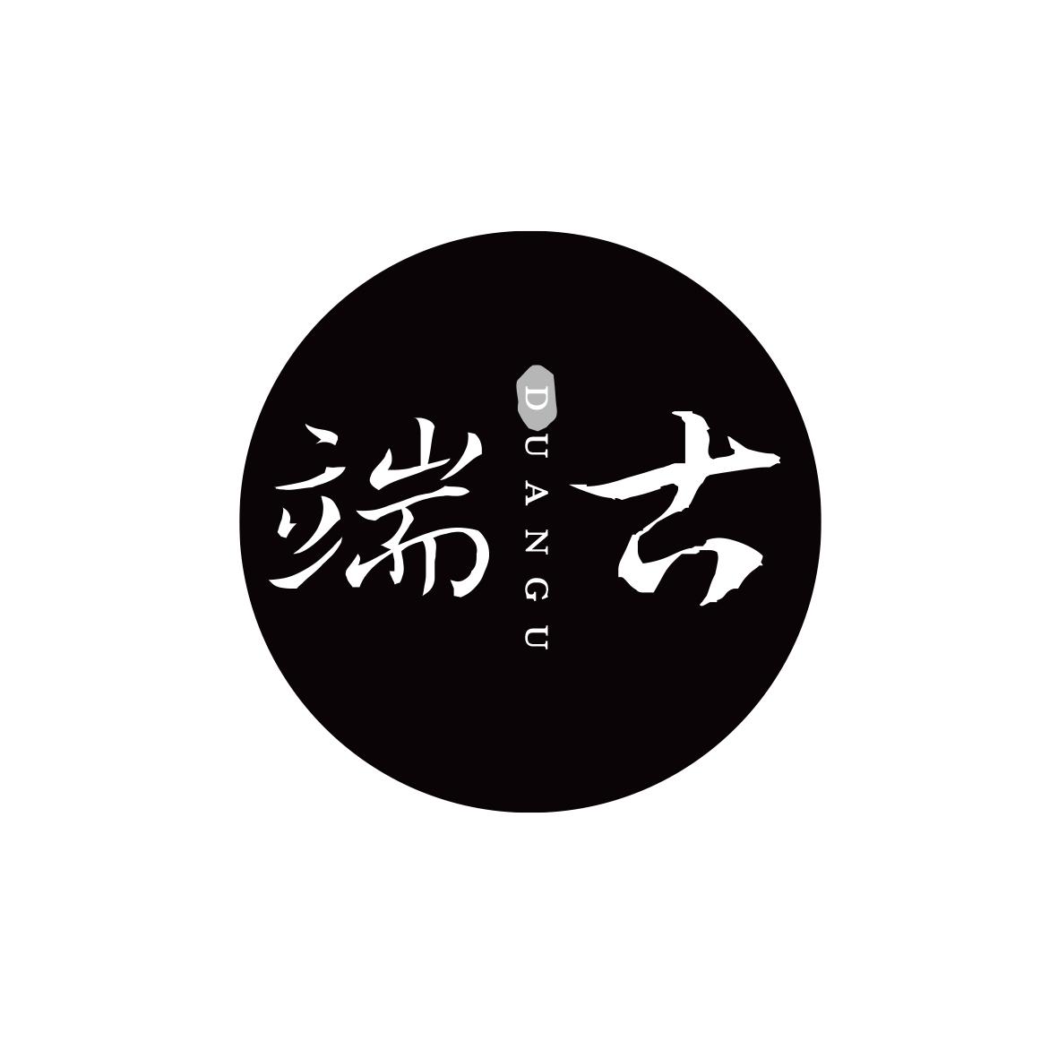端古