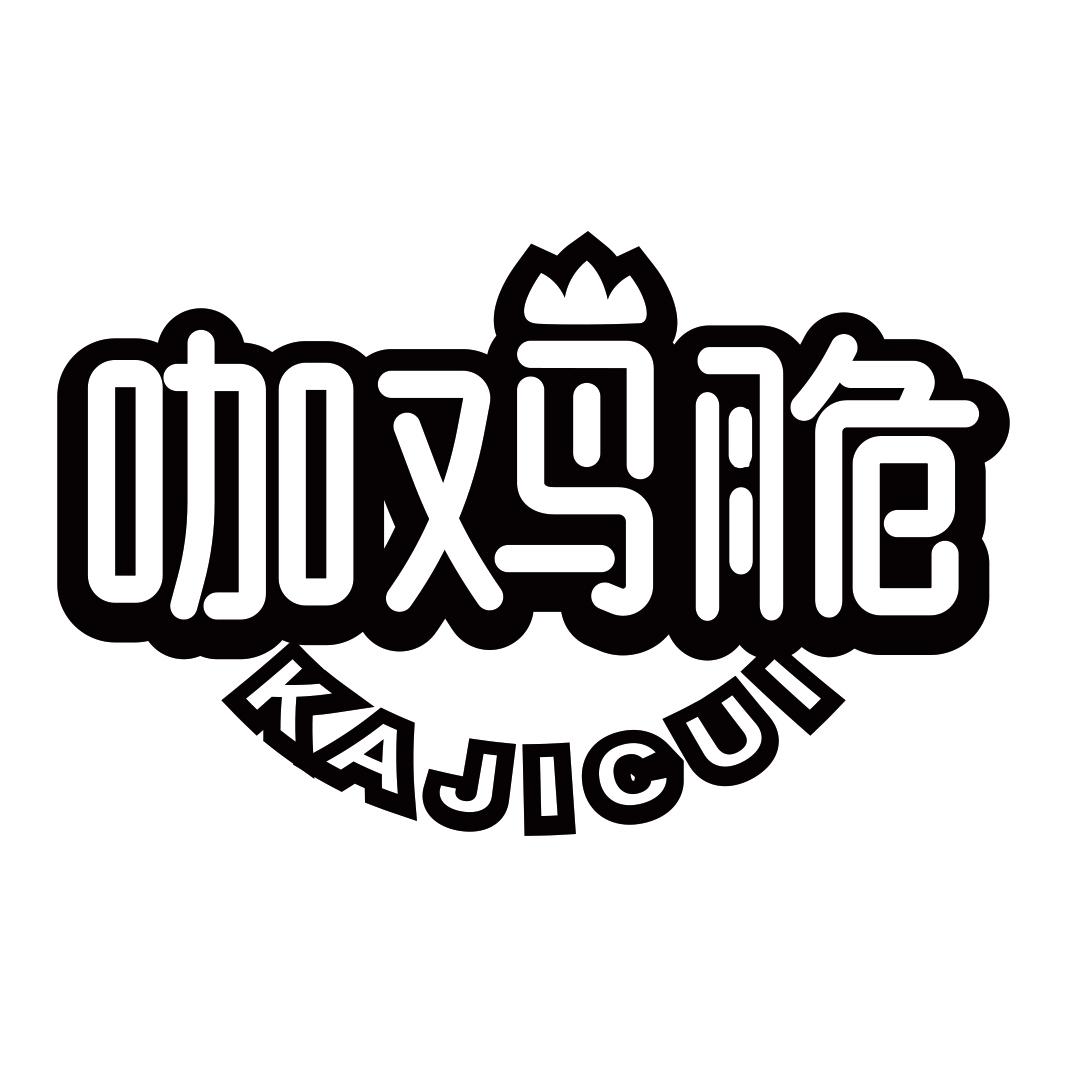 咖鸡脆