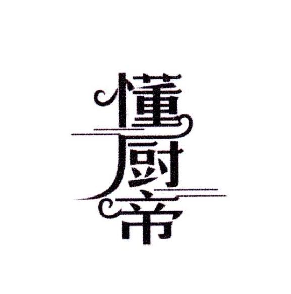 懂厨帝
