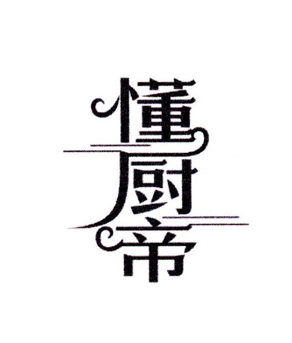 懂厨帝