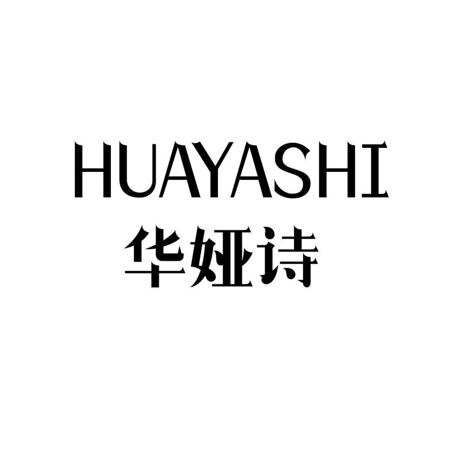 华娅诗,HUAYASHI