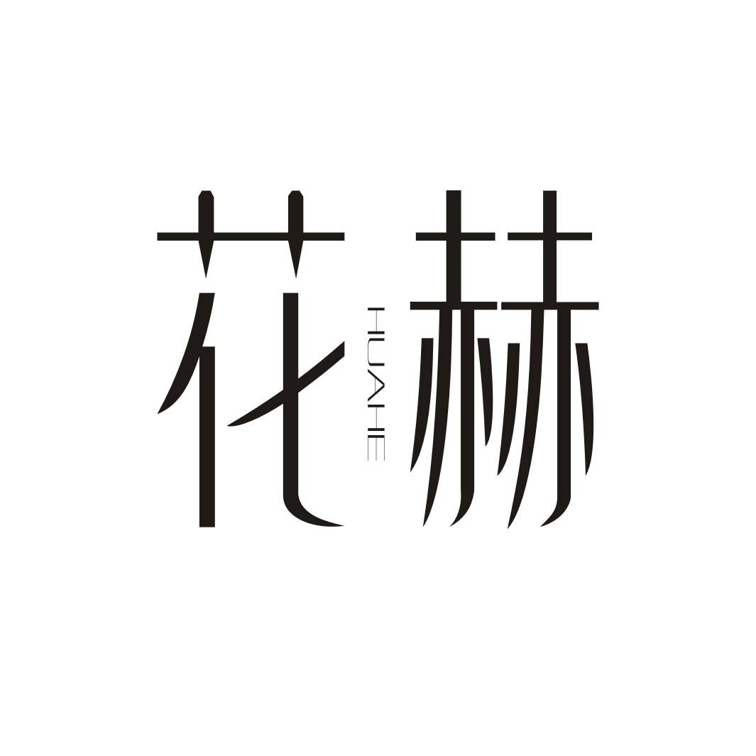 花赫HUAHE