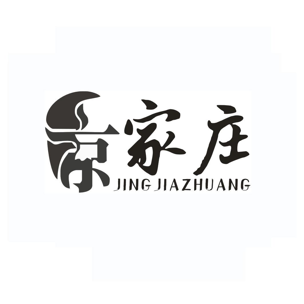 京家庄 
