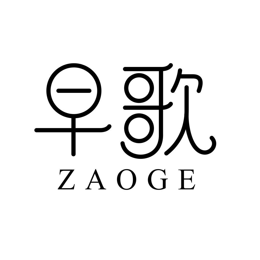 早歌ZAOGE