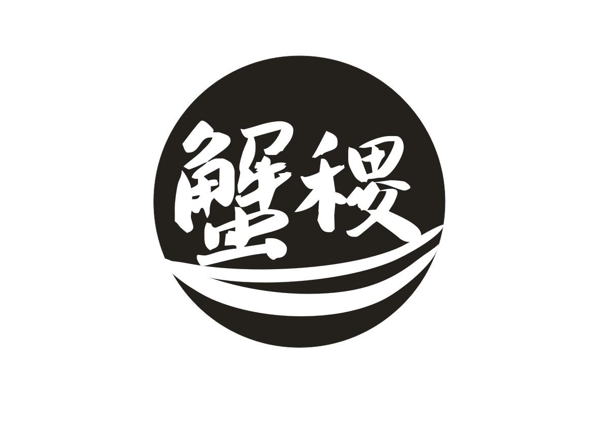 蟹稷