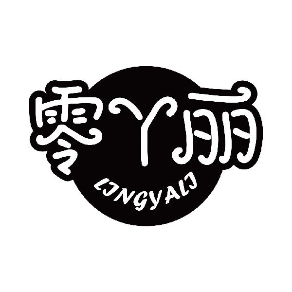 零丫丽
lingyali