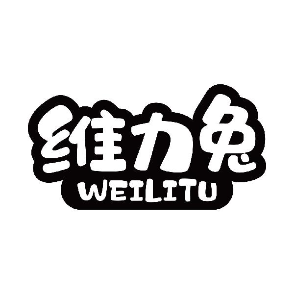 维力兔
weilitu