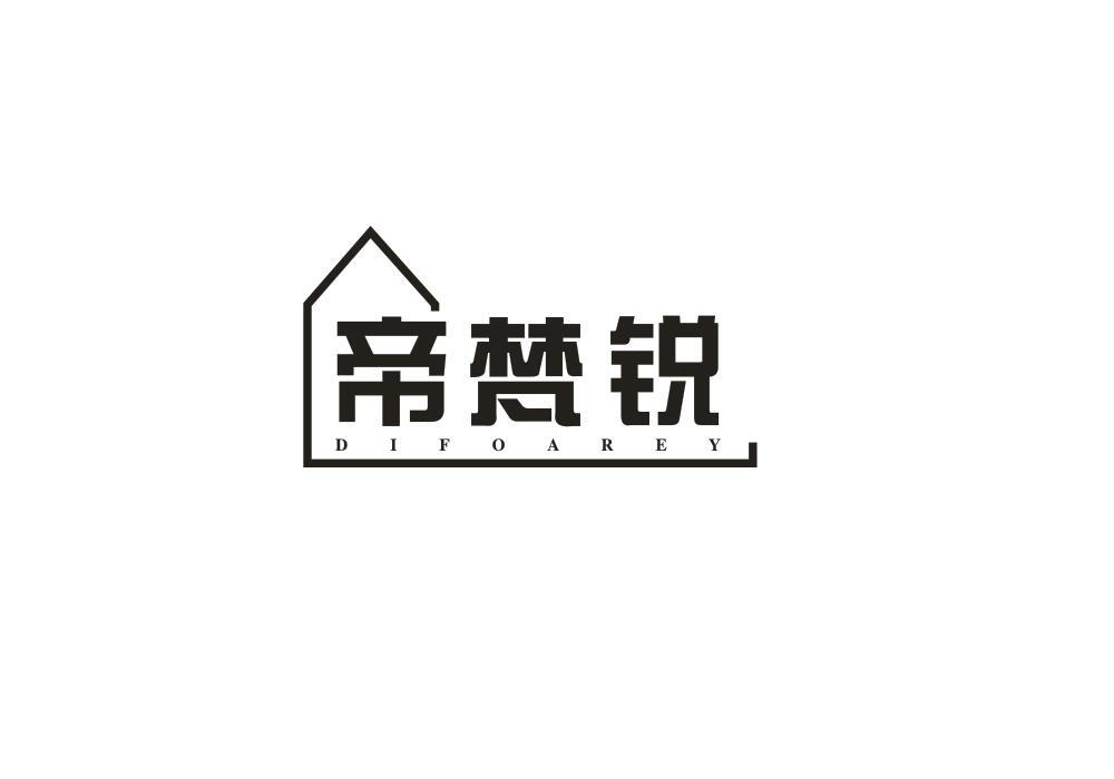 帝梵锐 DIFOAREY