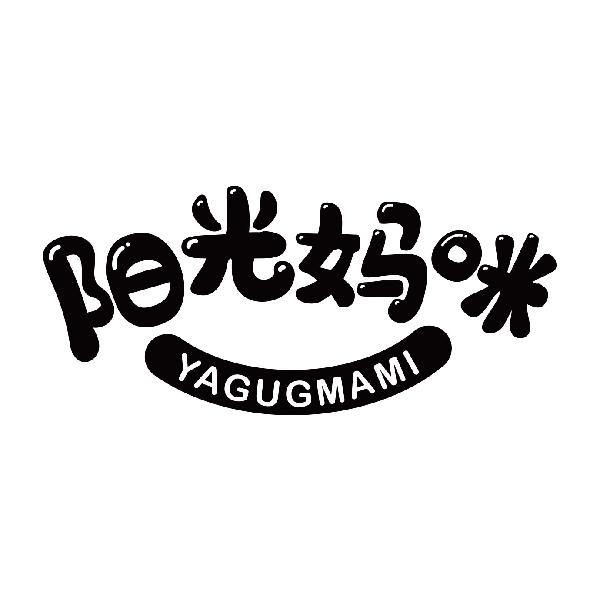 阳光妈咪 YAGUGMAMI