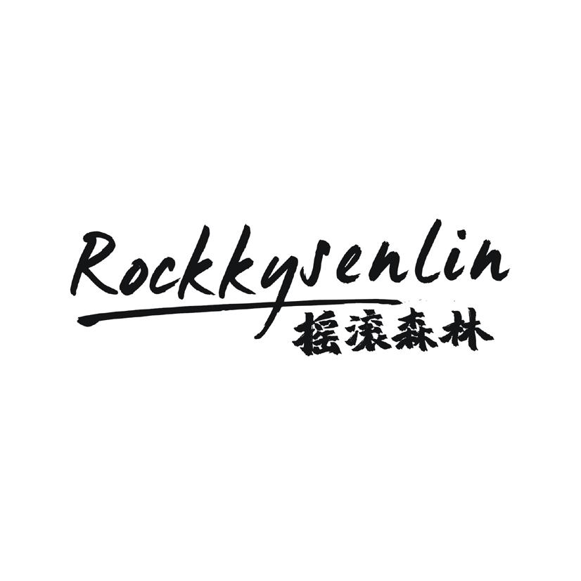 摇滚森林 ROCKKYSENLIN