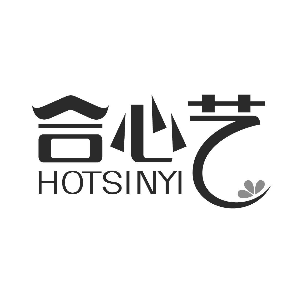 合心艺
HOTSINYI