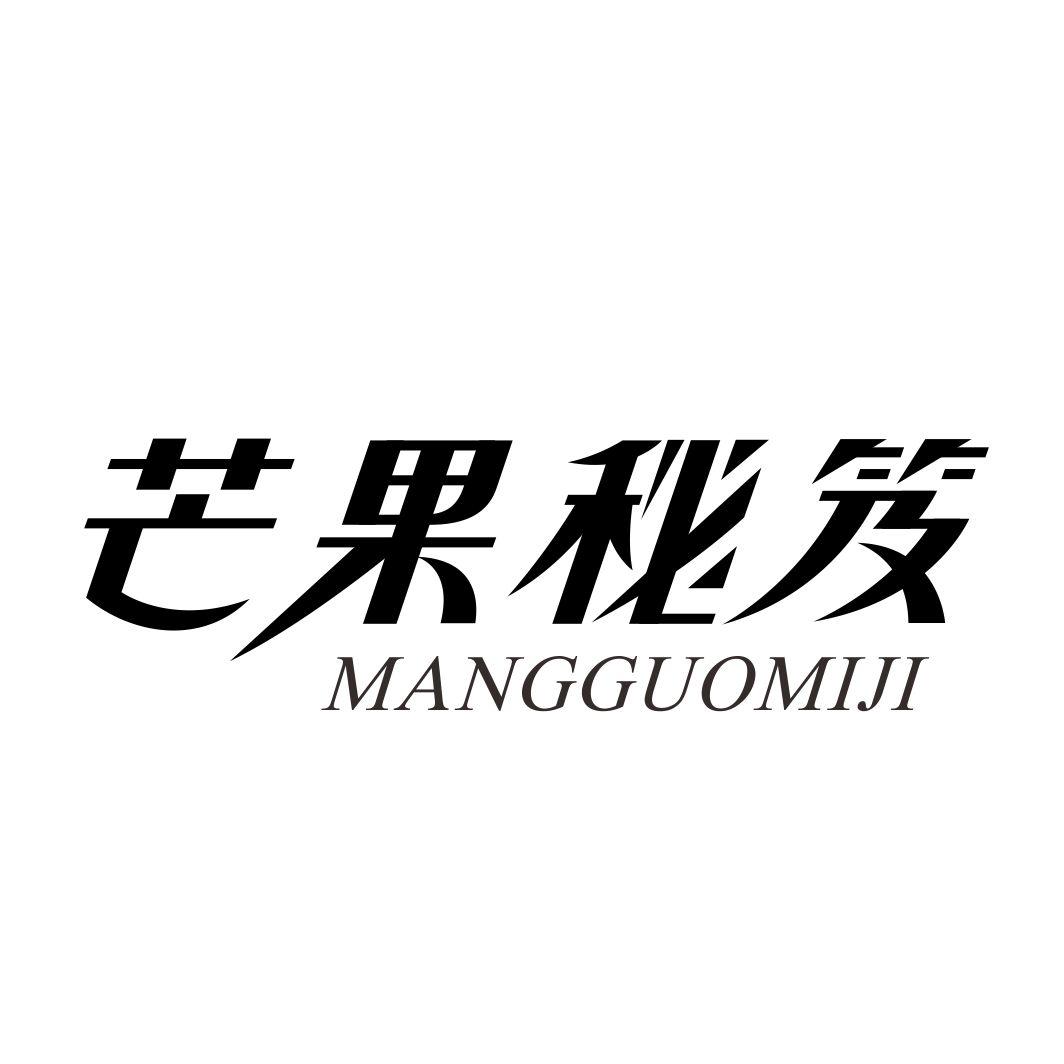 芒果秘笈MANGGUOMIJI