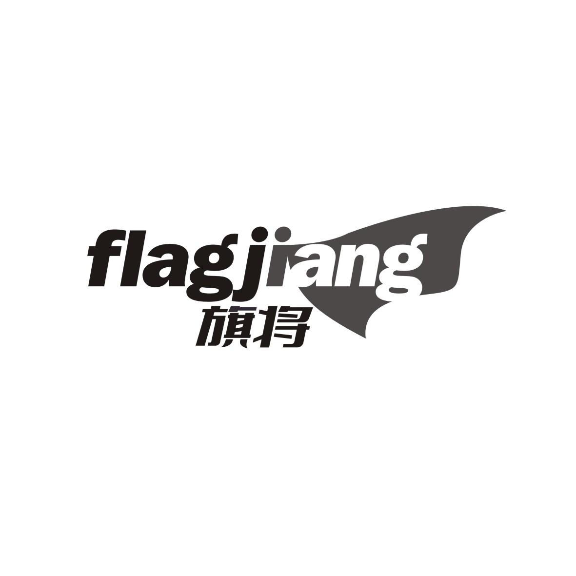 旗将FLAGJIANG