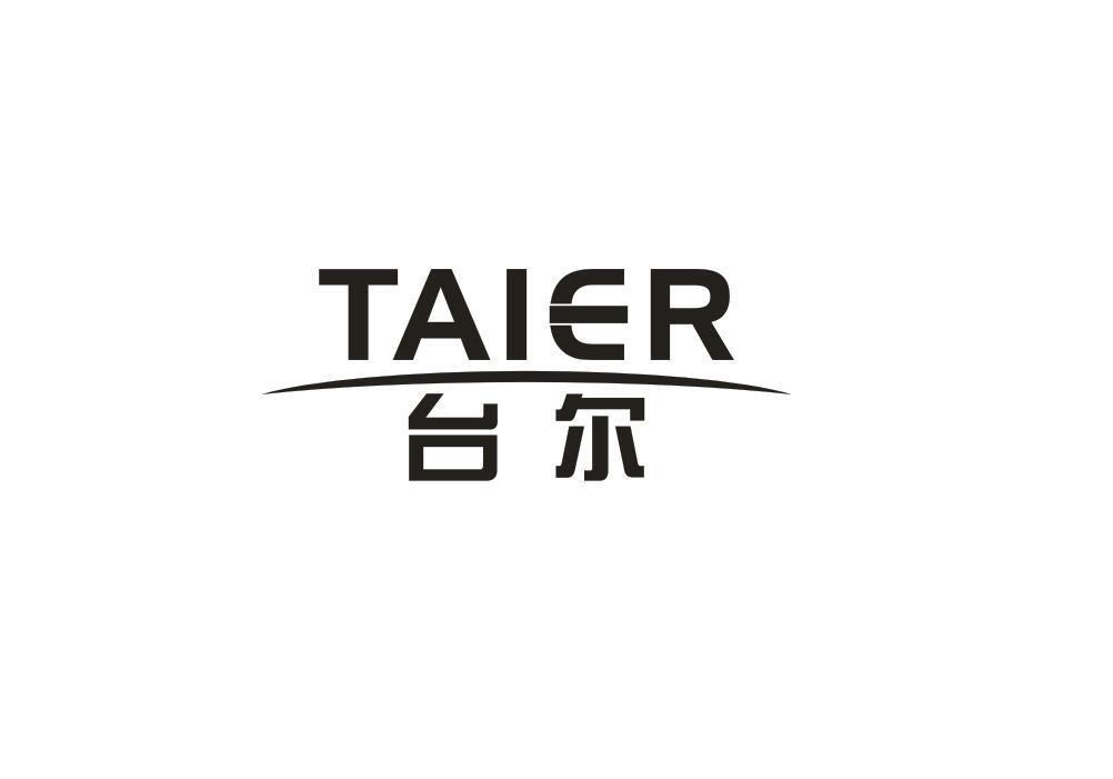 台尔