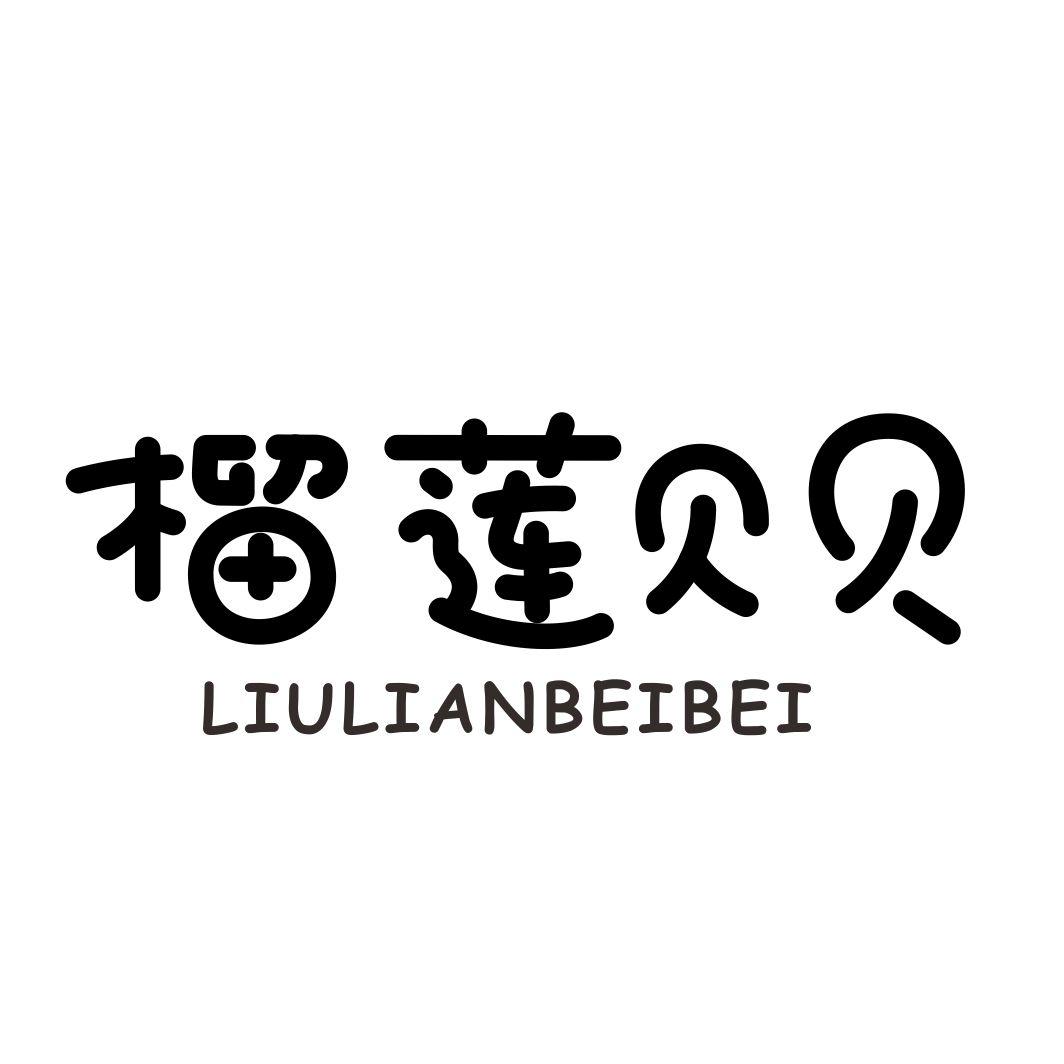 榴莲贝贝