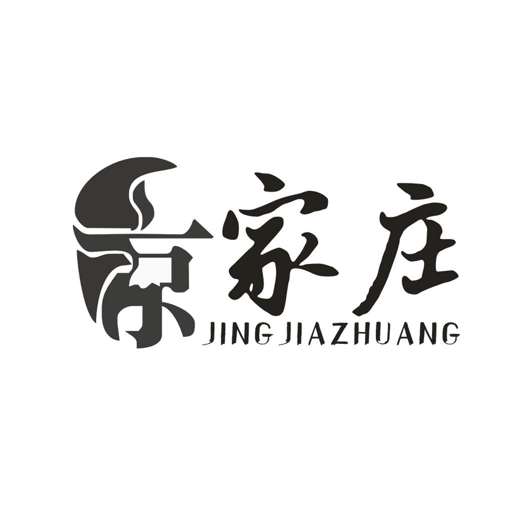京家庄