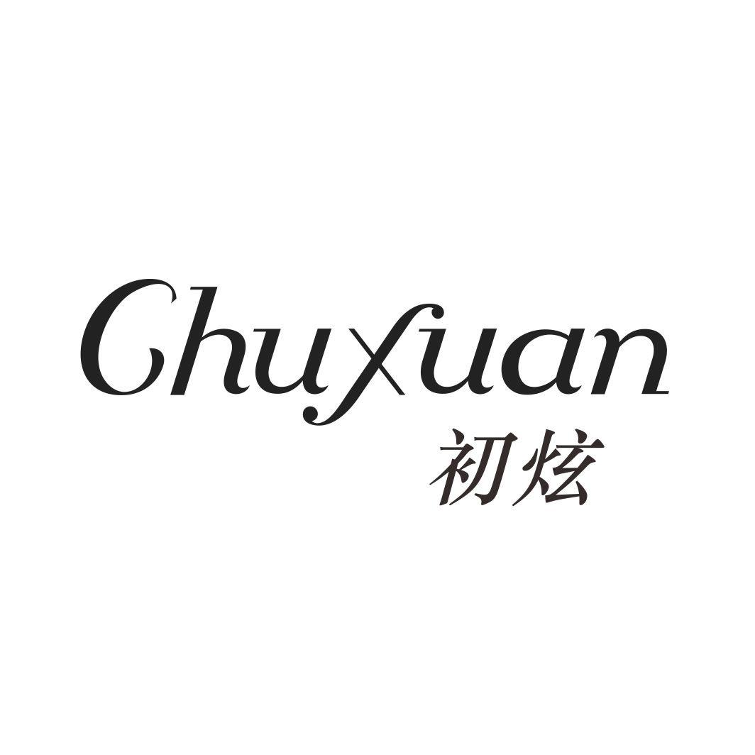 初炫CHUXUAN