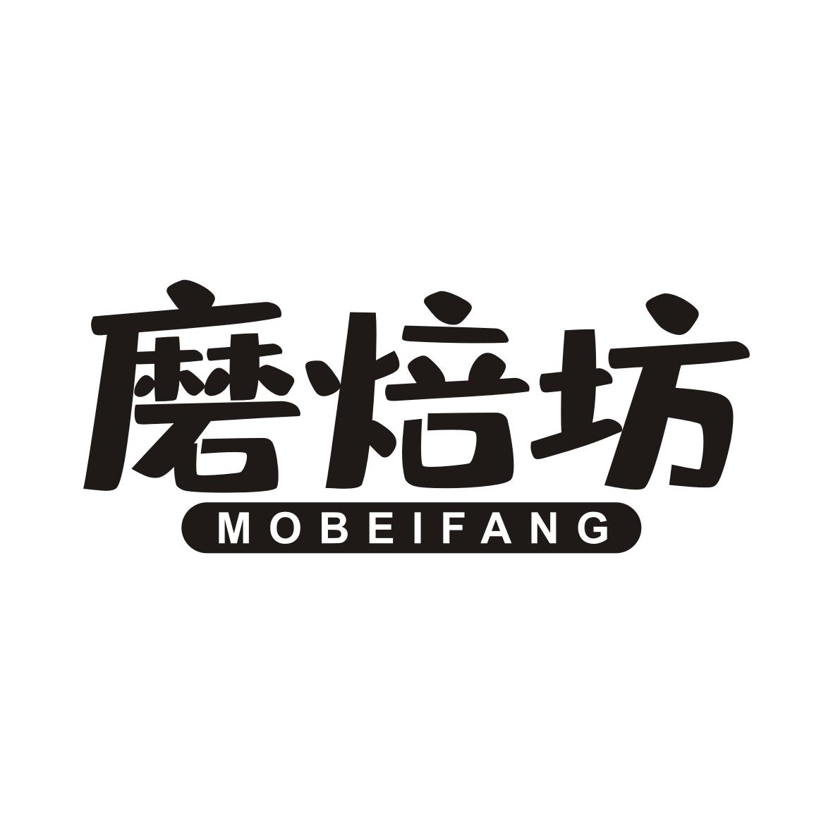 磨焙坊