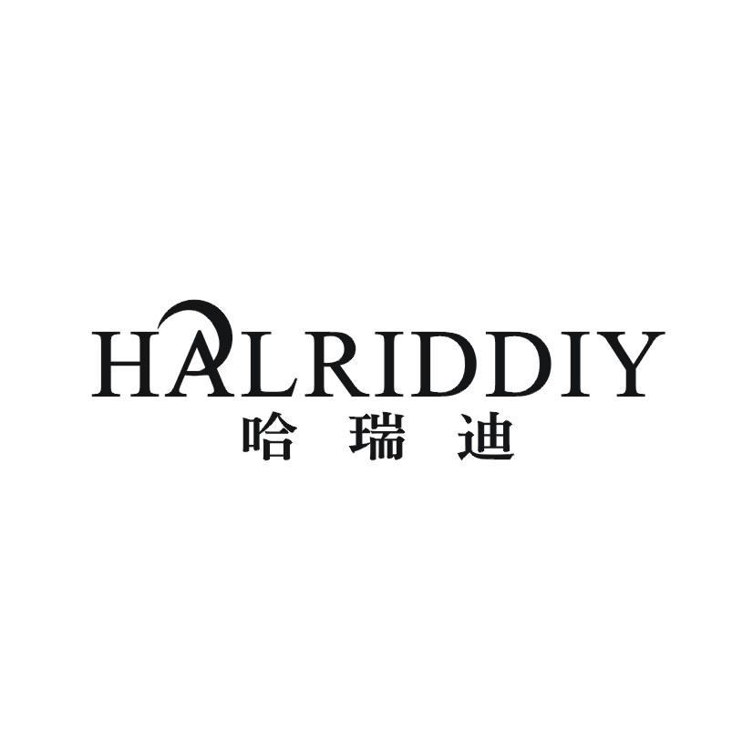 哈瑞迪 HALRIDDIY