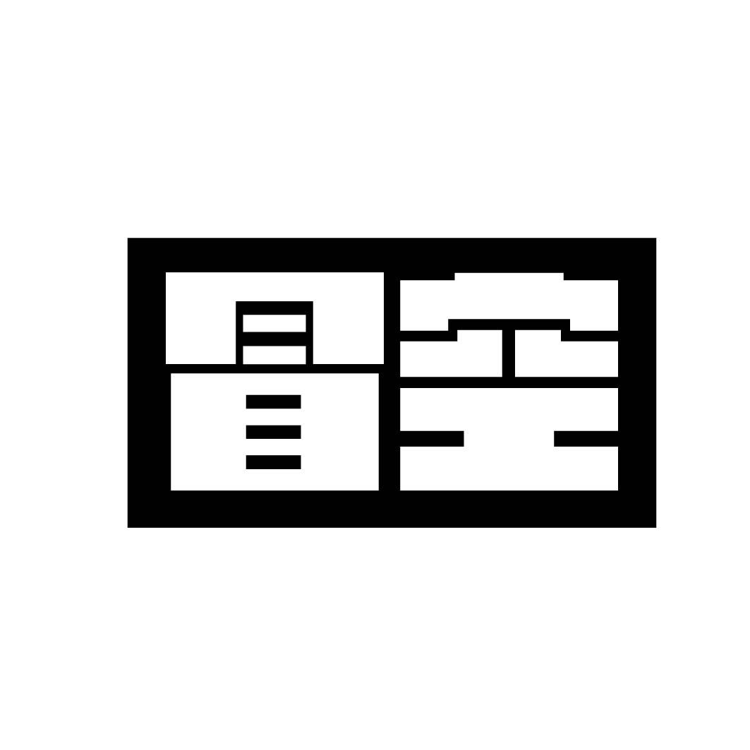 冒空
