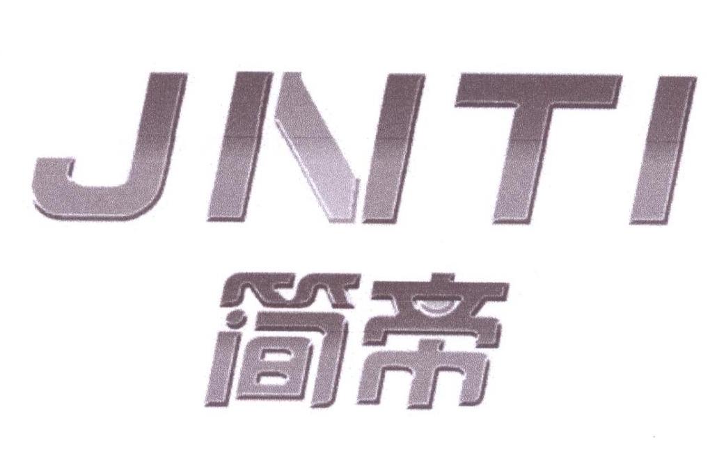 简帝