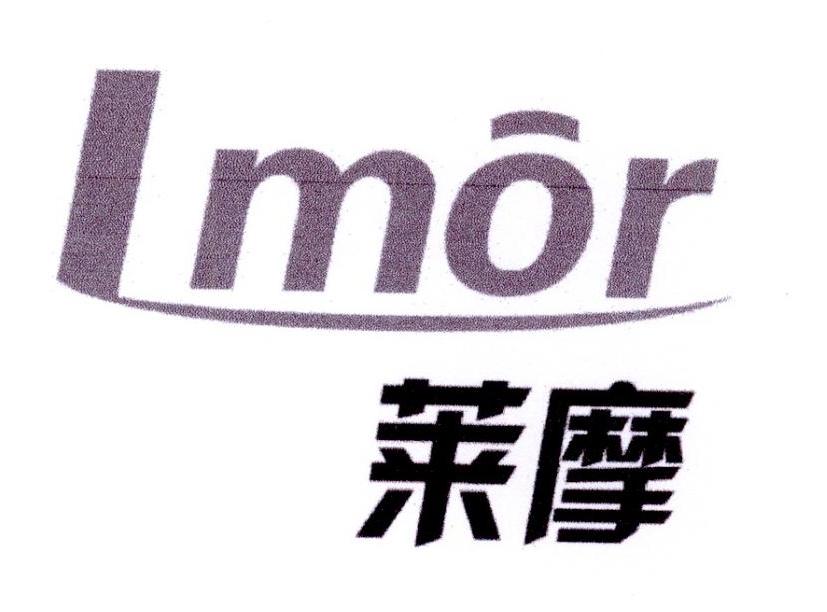 莱摩